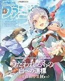 週刊ファミ通 2026年6月4日号 No.1948 [雑誌]