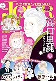 ＜JOUR 2026年4月号［雑誌］＞