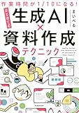 作業時間が１/10になる！　はじめての生成AI×資料作成テクニック