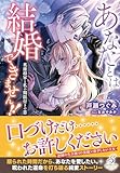 あなたとは結婚できません!! 英雄将軍と私の期限付きの恋【特典SS付き】 (ガブリエラブックス)