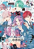 Sho-Comi【電子版特典付き】 2026年7号(2026年3月5日発売) [雑誌]