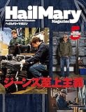 Ｈａｉｌ Ｍａｒｙ Ｍａｇａｚｉｎｅ