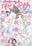 【電子版】花とゆめ 7号（2026年）