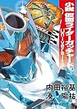 小説　仮面ライダーガッチャード　Ｕｎｉｖｅｒｓｉｔｙ (講談社キャラクター文庫)