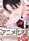 ＜パーフェクトアディクション 4 【電子限定かきおろし漫画2P付】 (GUSH COMICS)＞