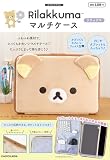 人気急上昇の商品3 - Rilakkuma マルチケース リラックマ | サンエックス株式会社 |本 | 通販 | Amazon