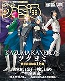 週刊ファミ通 2026年4月23日号 No.1943 [雑誌] 