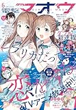 【電子版】電撃マオウ 2026年6月号 [雑誌]