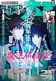 【電子版】月刊コミック 電撃大王 2026年6月号 [雑誌] 【電子版】電撃大王