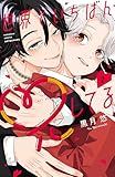 ＜世界でいちばん兄してる（２） (別冊フレンドコミックス)＞
