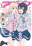 【電子版】月刊コミックアライブ 2026年6月号 [雑誌]