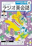 ＮＨＫラジオ ラジオ英会話 2026年 6月号 ［雑誌］ (ＮＨＫテキスト)
