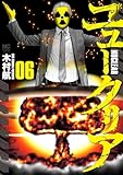 ニュークリア 6