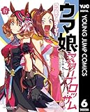 ウマ娘 プリティーダービー スターブロッサム 6 (ヤングジャンプコミックスDIGITAL)