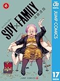 SPY×FAMILY 17 (ジャンプコミックスDIGITAL)