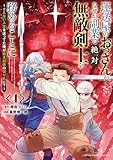 運送屋のおっさんがなぜか副業で絶対無敵剣士を務めることに~さえない人生を送ってた俺が魔王討伐の切り札に?~ 4 (少年チャンピオン・コミックス)