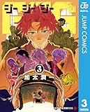 GGG-ジージージー- 3 (ジャンプコミックスDIGITAL)