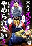 大人はイジメをやめられない～弱者の生存戦略～【電子単行本】　5 (ヤングチャンピオン・コミックス)
