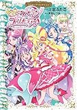 キミとアイドルプリキュア♪　プリキュアコレクション (なかよしコミックス)