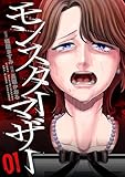 モンスターマザー 1巻 (バンチコミックス)