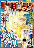 漫画ゴラク 2026年 3/20 号 [雑誌]