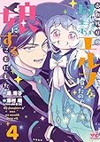 売れ残りの奴隷エルフを拾ったので、娘にすることにした【電子単行本】 4 (ヤングチャンピオン・コミックス)