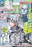 別冊少年マガジン 2026年4月号 [2026年3月9日発売] [雑誌]