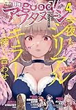 good！アフタヌーン 2026年4号 [2026年3月9日発売] [雑誌]