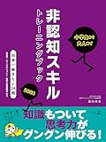 小学生から大人まで 非認知スキルトレーニングブック2026 (幻冬舎単行本)