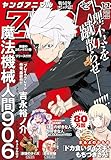 ＜【電子版】ヤングアニマルZERO4/1増刊号(2026年）＞