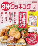 ３分クッキング