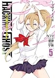 ＜ＨＡＣＫＩＮＧ　ＧＨＯＳＴ　カラダにしか価値のない学園（５） (ヤンマガＷｅｂ)＞