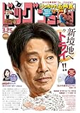 ビッグコミック 2026年6号（2026年3月10日発売） [雑誌]