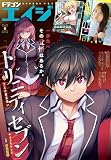 【電子版】ドラゴンエイジ 2026年6月号 [雑誌]