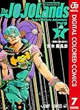ジョジョの奇妙な冒険 第9部 ザ・ジョジョランズ カラー版 7 (ジャンプコミックスDIGITAL)