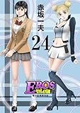 EROSサバイバル(24) (モバMAN)