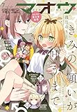 【電子版】電撃マオウ 2026年7月号 [雑誌]