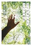 ぼくが見つめた、ふたつの指先 (角川文庫)