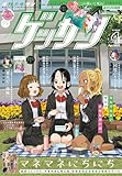 ゲッサン 2026年4月号(2026年3月12日発売) [雑誌]