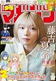 週刊少年マガジン 2026年15号[2026年3月11日発売] [雑誌]