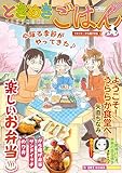 ときめきごはん ウキウキ♪から揚げ弁当 (ぐる漫)