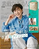 素敵なあの人