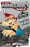 MINECRAFT～世界の果てへの旅～（１３） (てんとう虫コミックス)