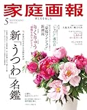 家庭画報