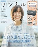 リンネル