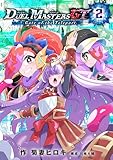 デュエル・マスターズGT2 Gate of the Teleport (てんとう虫コミックススペシャル)