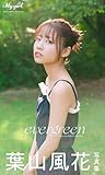 【デジタル限定】葉山風花 写真集 evergreen /「My Girl」PHOTO BOOK