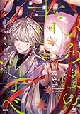 いろはの書き導べ　-灯影の路-【電子特典付き】 (MFC)