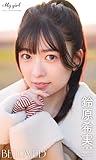 【デジタル限定】鈴原希実 写真集 BELOVED /「My Girl」PHOTO BOOK (カドカワエンタメムック)