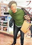 フラジャイル（３１） (アフタヌーンコミックス)